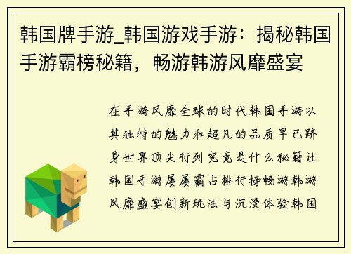 韩国牌手游_韩国游戏手游：揭秘韩国手游霸榜秘籍，畅游韩游风靡盛宴